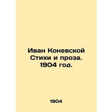 Ivan Konevskoy Poems and Prose. 1904./Ivan Konevskoy Stikhi i proza. 1904 god.