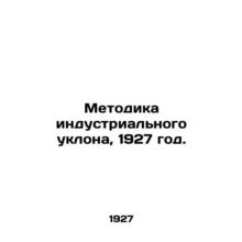 Industrial Deviation Methodology, 1927./Metodika industrialnogo uklona, 1927 go