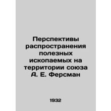 Prospects of mineral resources distribution in the territory of the Union A. E.