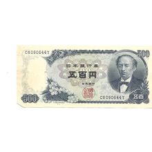 Japan 500 yen XF