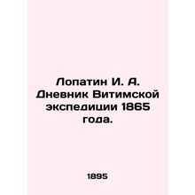 Lopatin I. A. Diary of the Vitim expedition of 1865. In Russian (ask us if in do
