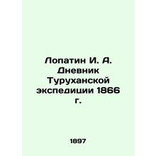Lopatin I. A. Diary of the Turukhan expedition of 1866 In Russian (ask us if in