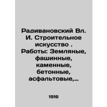 Radivanovskiy Vl. I. Construction art. Works: Earthen, fascist, stone, concrete,