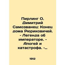 Pirling O. Dimitri Impostor: The End of the House of Rurikovich. The legend of
