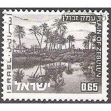Israel 1973 Michel 599X O Cote (2007) 1.20 € Plaine de Zebulon