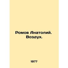 Romov Anatoly. Air. In Russian /Romov Anatoliy. Vozdukh.