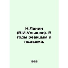 N. Lenin (V.I. Ulyanov). In the years of reactionary and rise. In Russian /N.Le