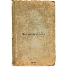 Chto chitayut deti. In Russian /What do children read