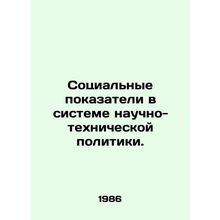 Social indicators in science and technology policy. In Russian (ask us if in dou