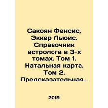 Sakoyan Francis, Ecker Lewis. 3-Volume Astrologer's Reference Book. Volume 1. Na