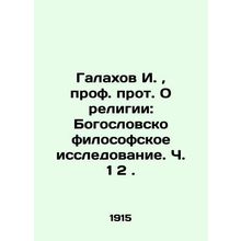 Galakhov I., Professor On Religion: Theological Philosophical Research, Part 1 2