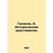 Galakhov, A. Historical Christomathy. In Russian (ask us if in doubt)/Galakhov,