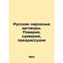 Russian Peoples Conspiracies. Belief, Superstition, Prejudice In Russian (ask us