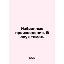 Selected works. In two volumes. In Russian (ask us if in doubt)/Izbrannye proiz