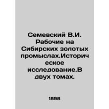 Semevsky V.I. Workers in Siberian Gold Fields. Historical Research. In Two Volu