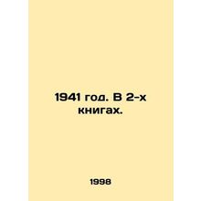 1941. In 2 books. In Russian /1941 god. V 2-kh knigakh.