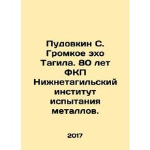 Pudovkin S. The Loud Echo of Tagil. 80 years of the Federal KP Nizhny Tagil In
