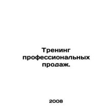 Professional sales training. In Russian /Trening professionalnykh prodazh.