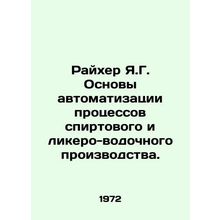 Reicher Ya.G. Fundamentals of automation of processes of distillation and disti