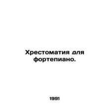 Piano Chorus. In Russian /Khrestomatiya dlya fortepiano.