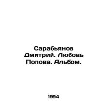 Sarabyanov Dmitry. Lyubov Popov. Album. In Russian /Sarab'yanov Dmitriy. Lyubov'