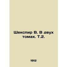 Shakespeare B. In two volumes. V.2. In Russian (ask us if in doubt)/Shekspir V.