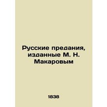 Russian Tradition, published by M. N. Makarov In Russian (ask us if in doubt)/Ru