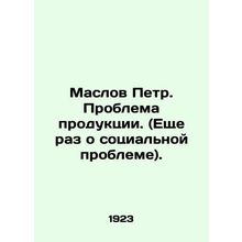 Petr Maslov. The problem of production. (Once again about the social problem).