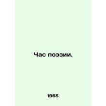 Poetry Hour. In Russian /Chas poezii.