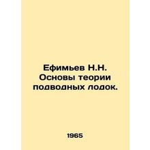 N.N. Efimyev Basics of Submarine Theory. In Russian /Efimev N.N. Osnovy teorii