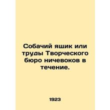 A dogs box or the work of the Creative Bureau of nobody during. In Russian (ask