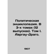 Political Encyclopedia. In 3 Volumes (12 Issues). Volume I. Aargau-Drago. In Ru
