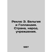 Reclue E. Belgium and Holland. Country, people, institutions. In Russian /Rekly