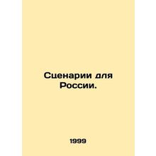 Scenarios for Russia. In Russian /Stsenarii dlya Rossii.