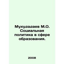 Mukhudadayev M.O. Social policy in the field of education. In Russian /Mukhudad
