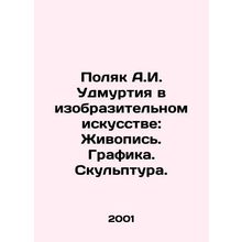Pole A.I. Udmurtia in Fine Arts: Painting. Drawing. Sculpture. In Russian /Poly