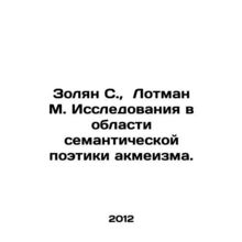 Zolyan S., Lotman M. Research in Semantic Poetry of Acmeism. In Russian /Zolya