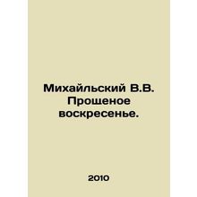 Mikhailsky V.V. Goodbye Sunday. In Russian /Mikhaylskiy V.V. Proshchenoe voskre