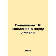 Goldschmidt R. Introduction to Life Science. In Russian /Goldshmidt R. Vvedenie