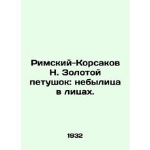Rimsky-Korsakov N. The Golden Cockerel: an unprecedented face. In Russian /Rims