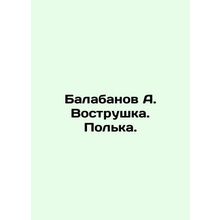 Balabanov A. Vostrushka. Polka. In Russian /Balabanov A. Vostrushka. Polka.