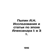 Pypin A.N. Research and Articles on the Epoch of Alexander I: in 3 Vol./Pypin A
