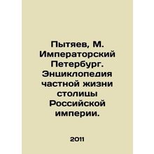 Pytyaev, M. Imperial St. Petersburg. Encyclopedia of the Private Life of the Ca