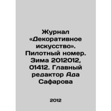 Journal of Decorative Art. Pilot issue. Winter 2012, 01412. Editor-in-Chief Ada