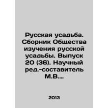 Russian Manor. Collection of the Society for the Study of Russian Manor. Vol. 2