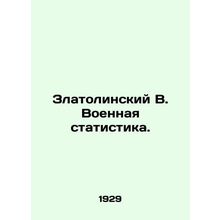Zlatolinsky V. Military statistics. In Russian (ask us if in doubt)