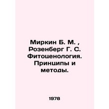 Mirkin B. M., Rosenberg G. S. Phytocenology. Principles and Methods In Russian