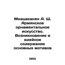 Mnatsakanyan A. Sh. Armenian Ornamental Art. The Origins and Ideological Content