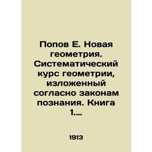 Popov E. New geometry. Systematic course of geometry, presented according to the