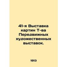 41st Exhibition of Moving Art Exhibitions. In Russian /41-ya Vystavka kartin T-